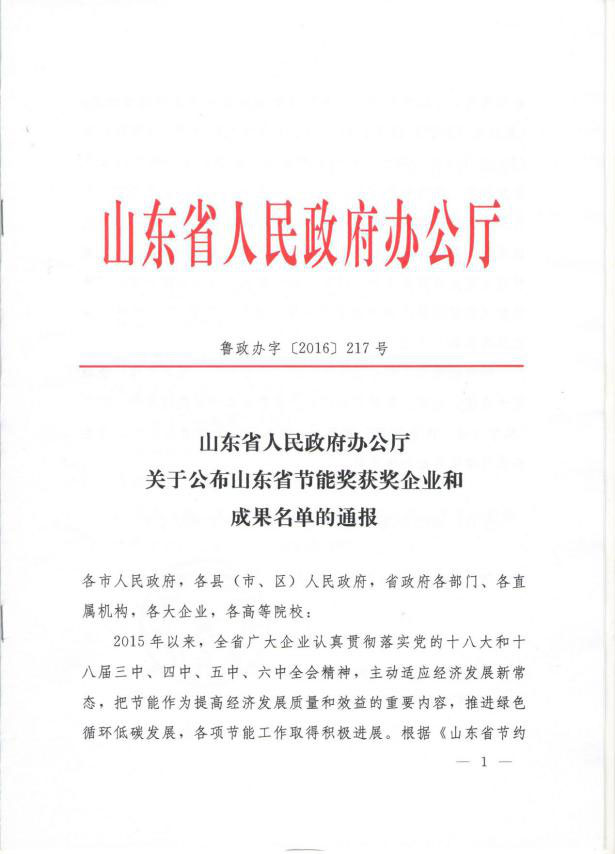 grad山東格瑞德集團高效節能離心式冷水機組獲山東省重大節能成果獎