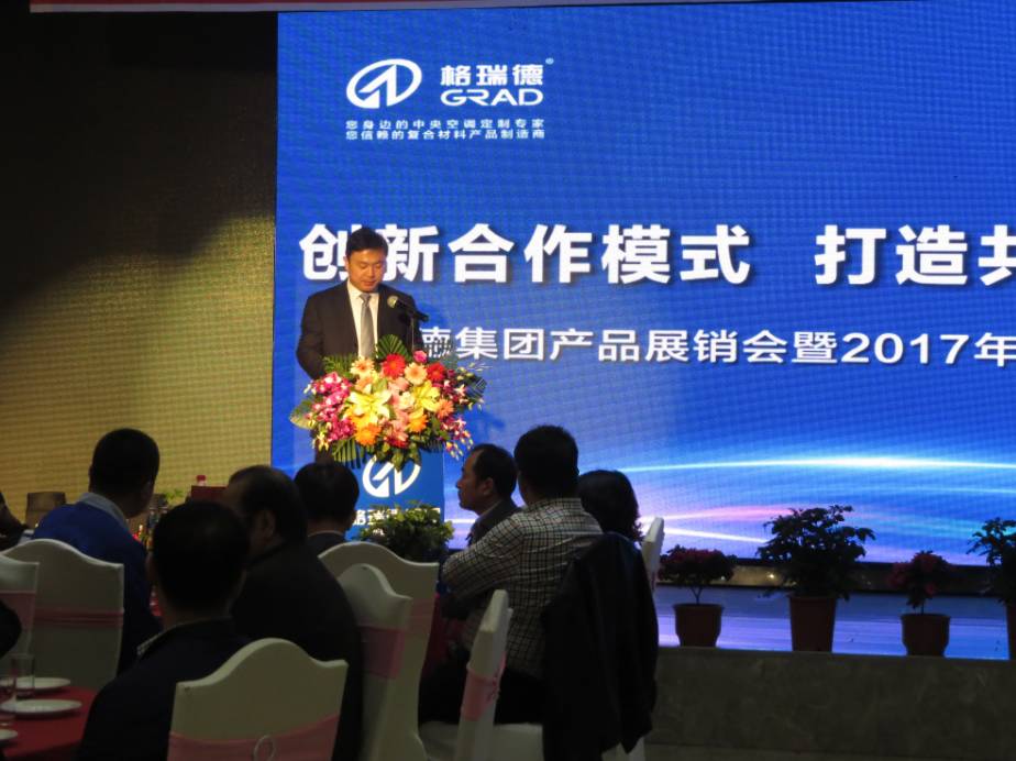 “走出去” 樹行業良好品牌——GRAD山東格瑞德集團有限公司產品展銷會暨客戶聯誼會圓滿結束