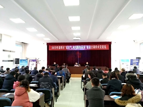 格瑞德集團應邀參加暖通空調學術交流會