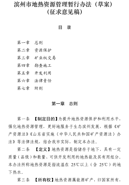 山東濱州發文！加大政策支持力度推動地熱能發展