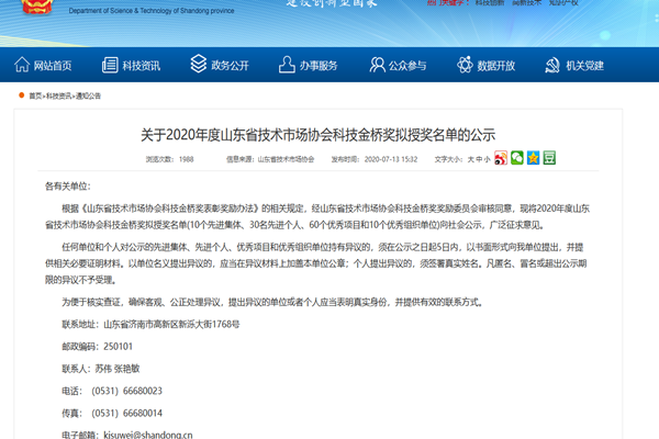 格瑞德集團榮獲“科技金橋獎優秀項目一等獎”