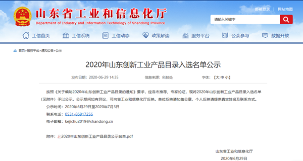 格瑞德集團LFT-D新能源電池殼體入選《2020年山東創新工業產品目錄》