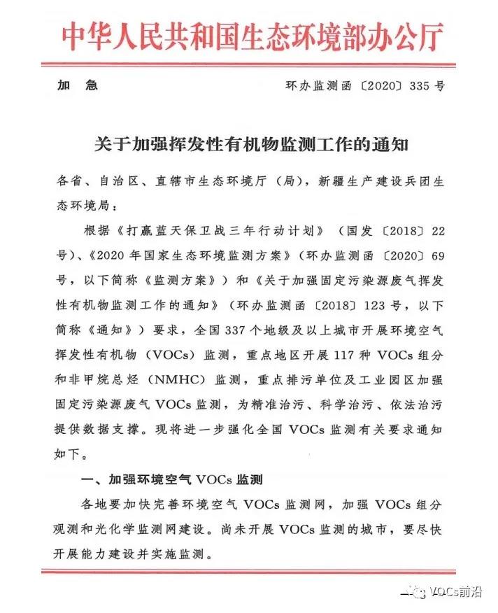環境部：尚未開展VOCs監測的城市要抓緊