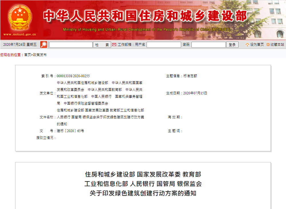 重磅消息 | 7部門聯合開展綠色建筑創建行動，制修訂相關標準，推動綠色建筑標準實施，推廣裝配化建造方