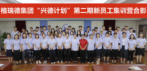 團結協(xié)作 賦能興德 第二期“興德計劃”新員工培訓圓滿結束