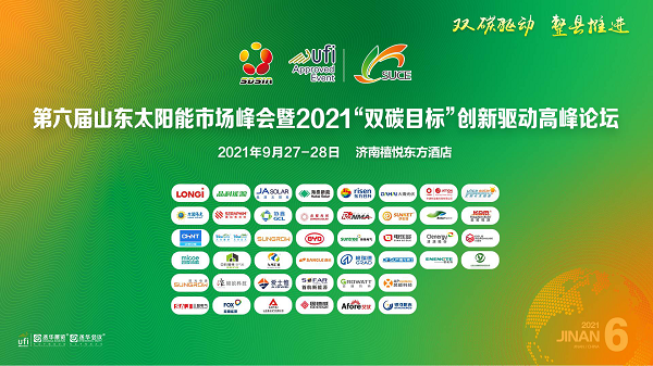 格瑞德集團亮相2021“雙碳目標”創(chuàng)新驅(qū)動高峰論壇